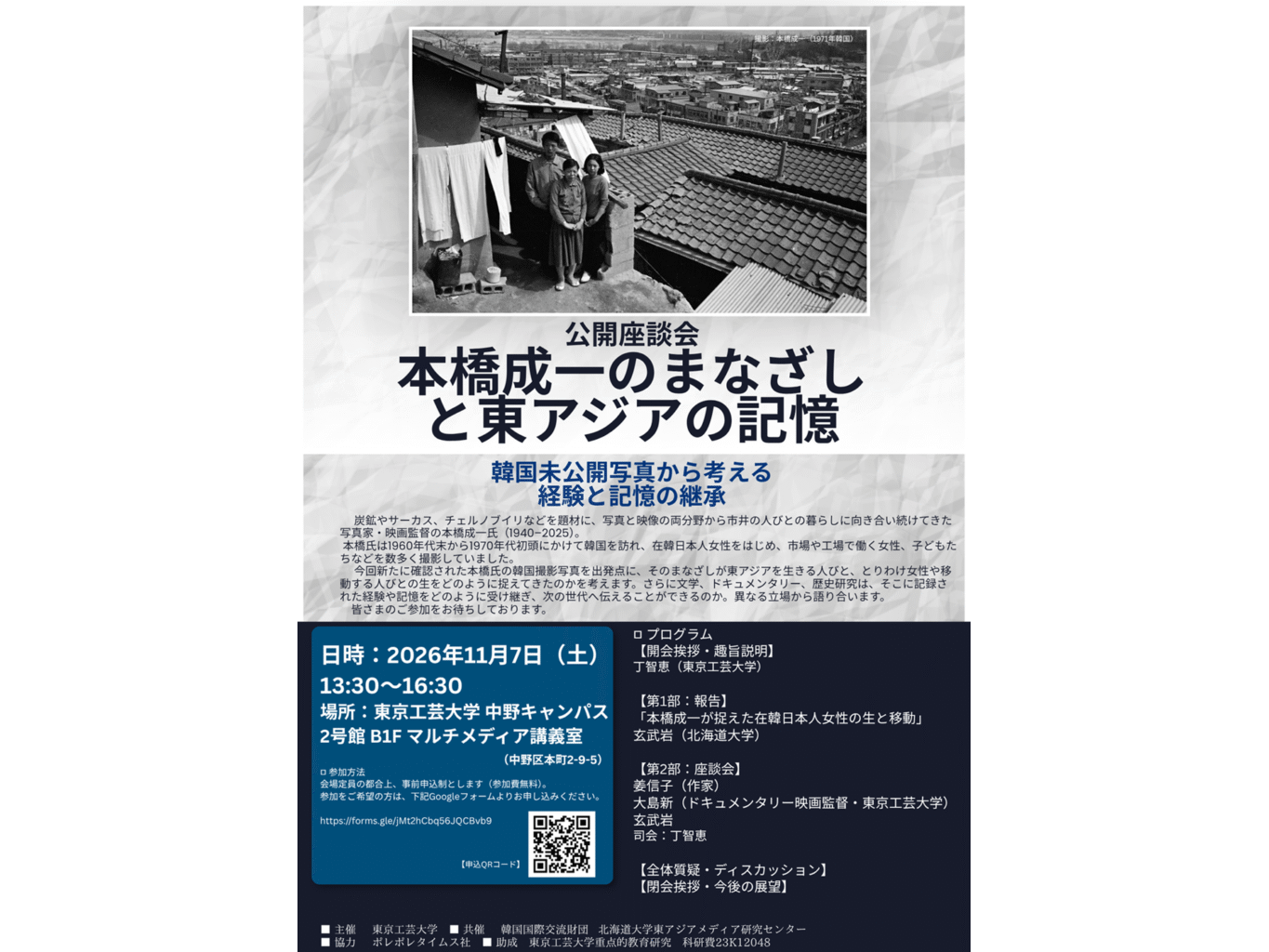 東京工芸大学