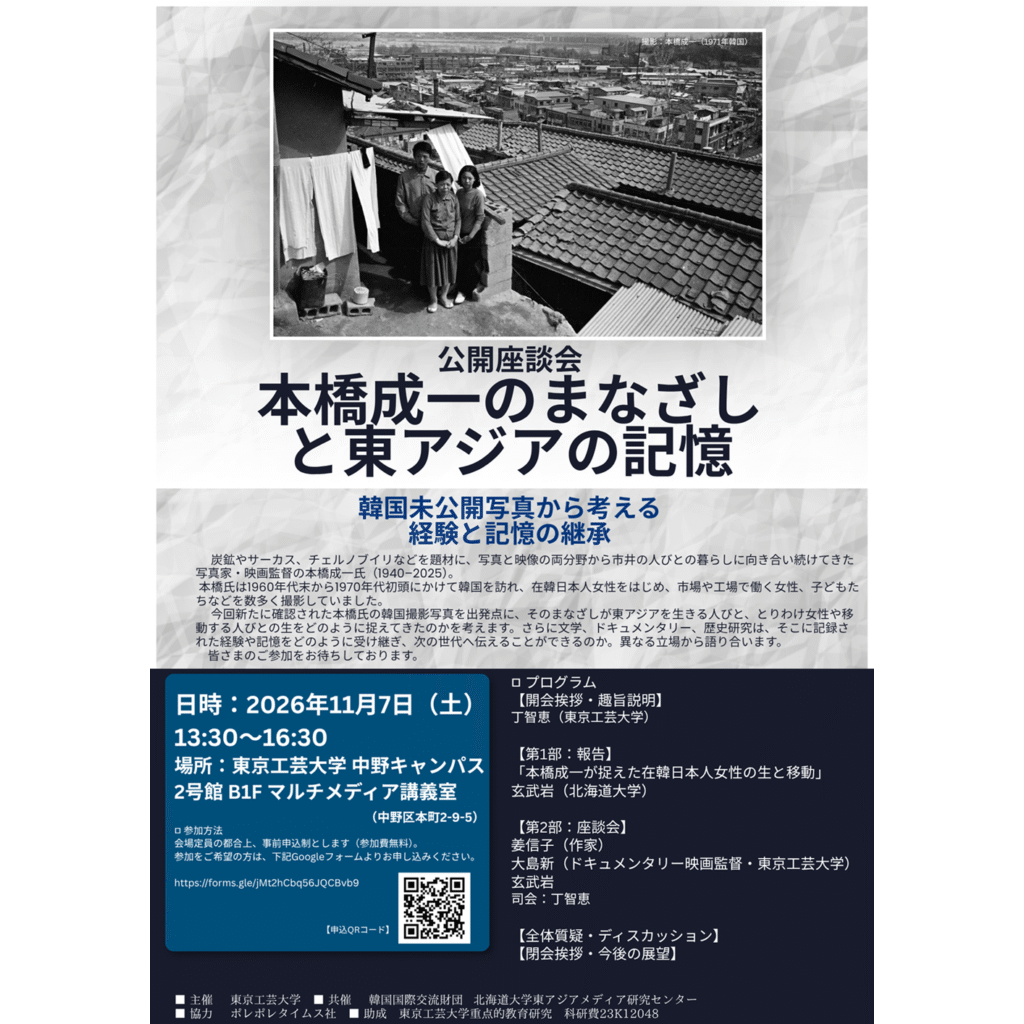 東京工芸大学