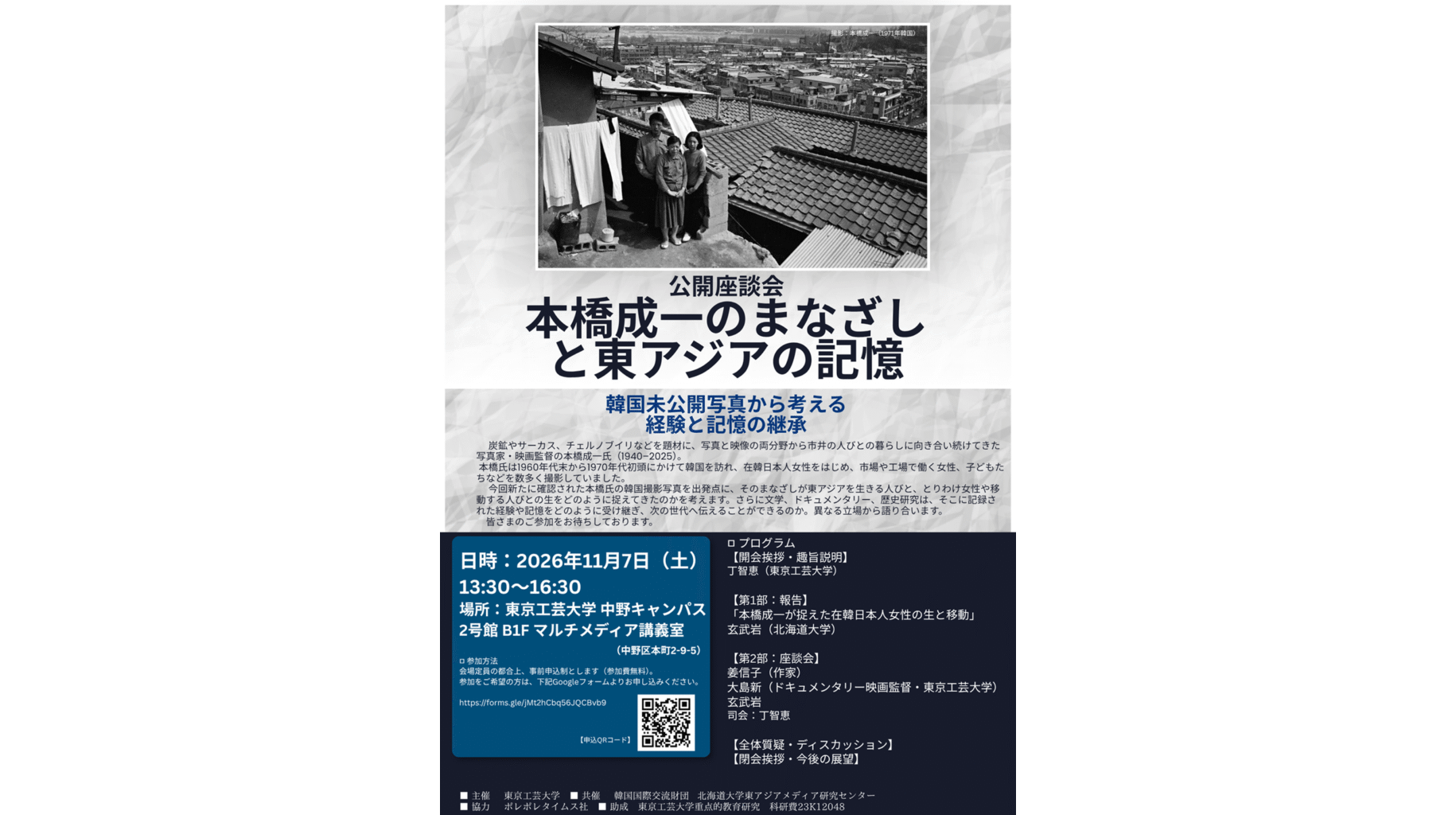 東京工芸大学