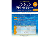 公益財団法人マンション管理センター