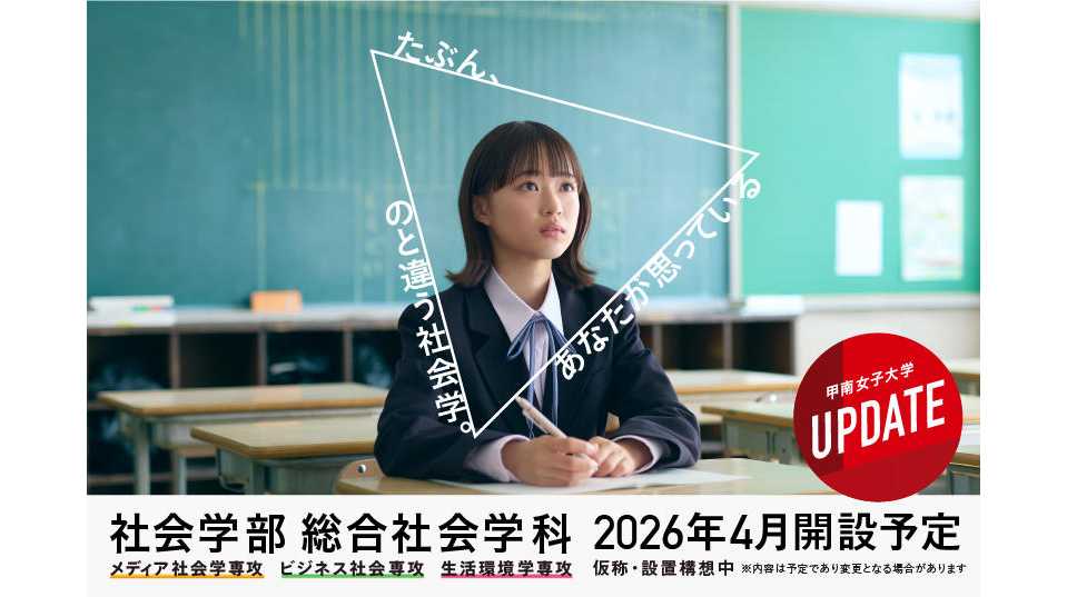 甲南女子大学