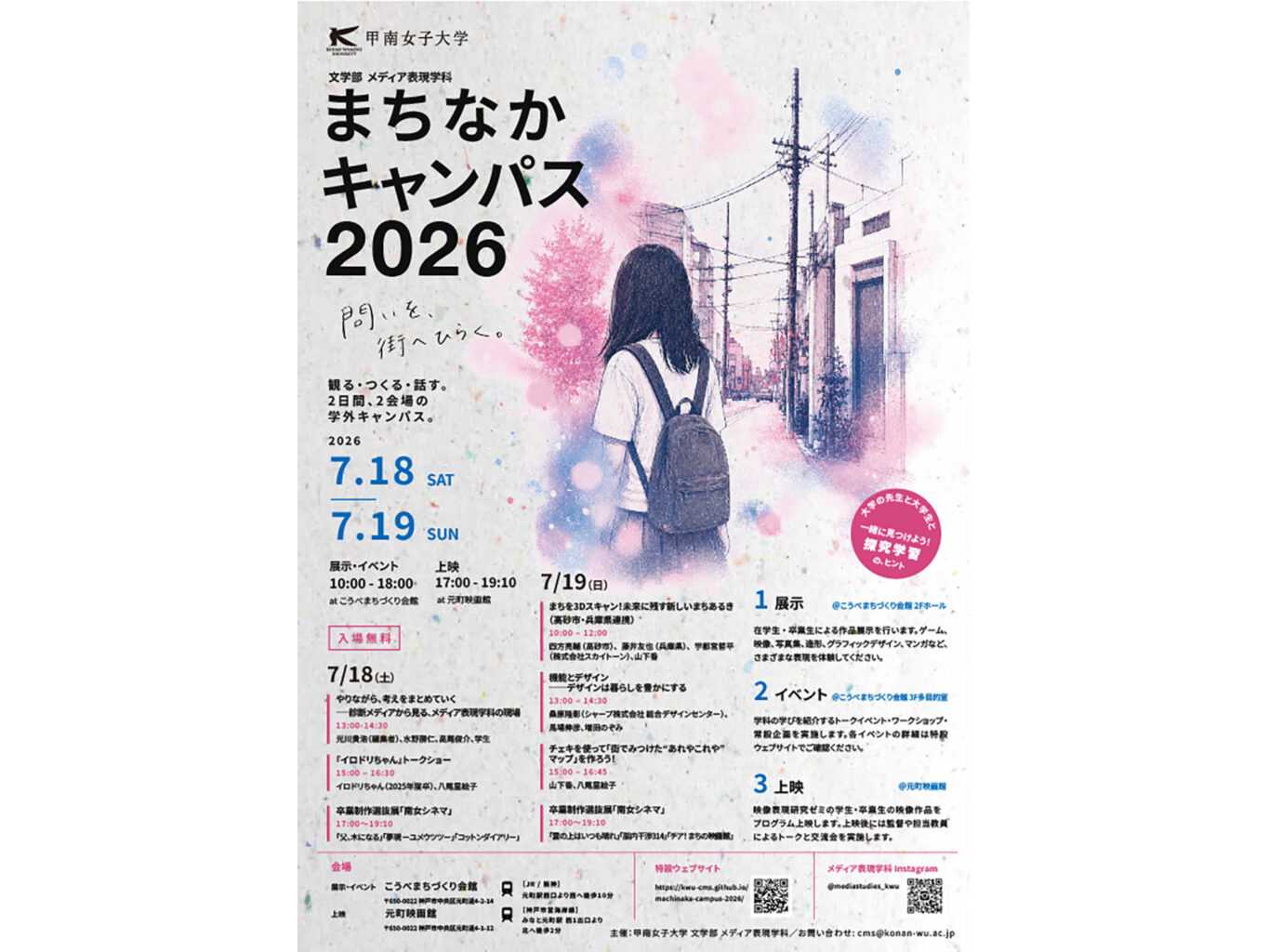 甲南女子大学