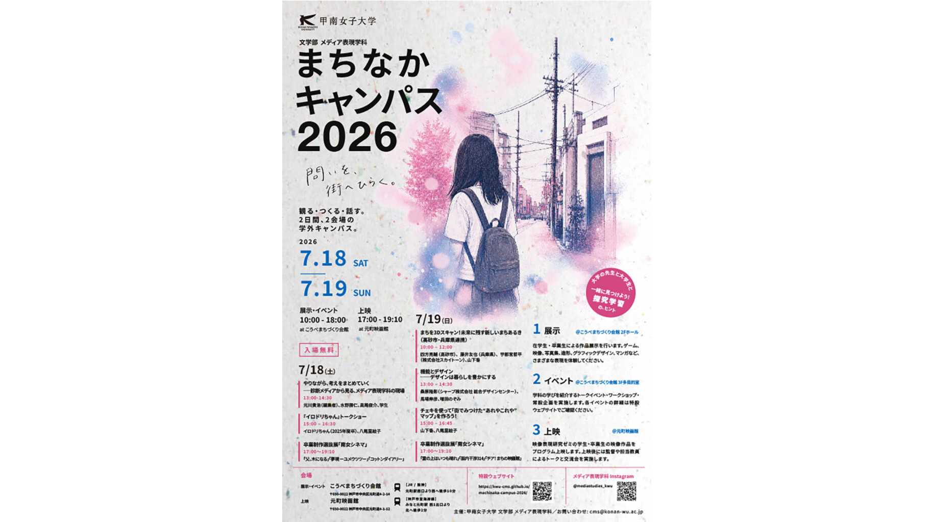 甲南女子大学