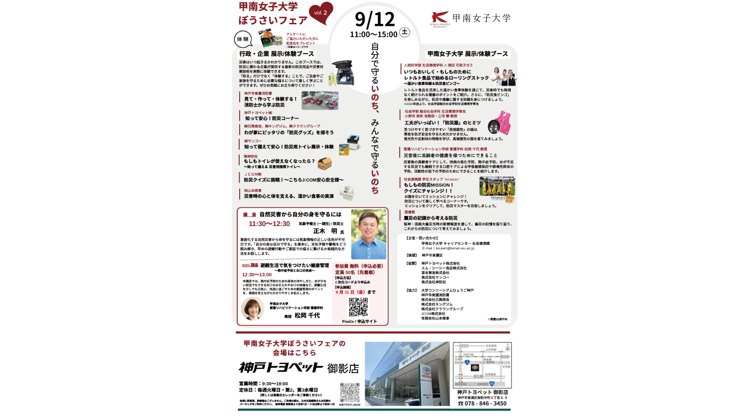 甲南女子大学