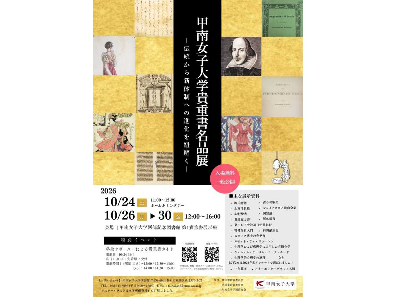 甲南女子大学
