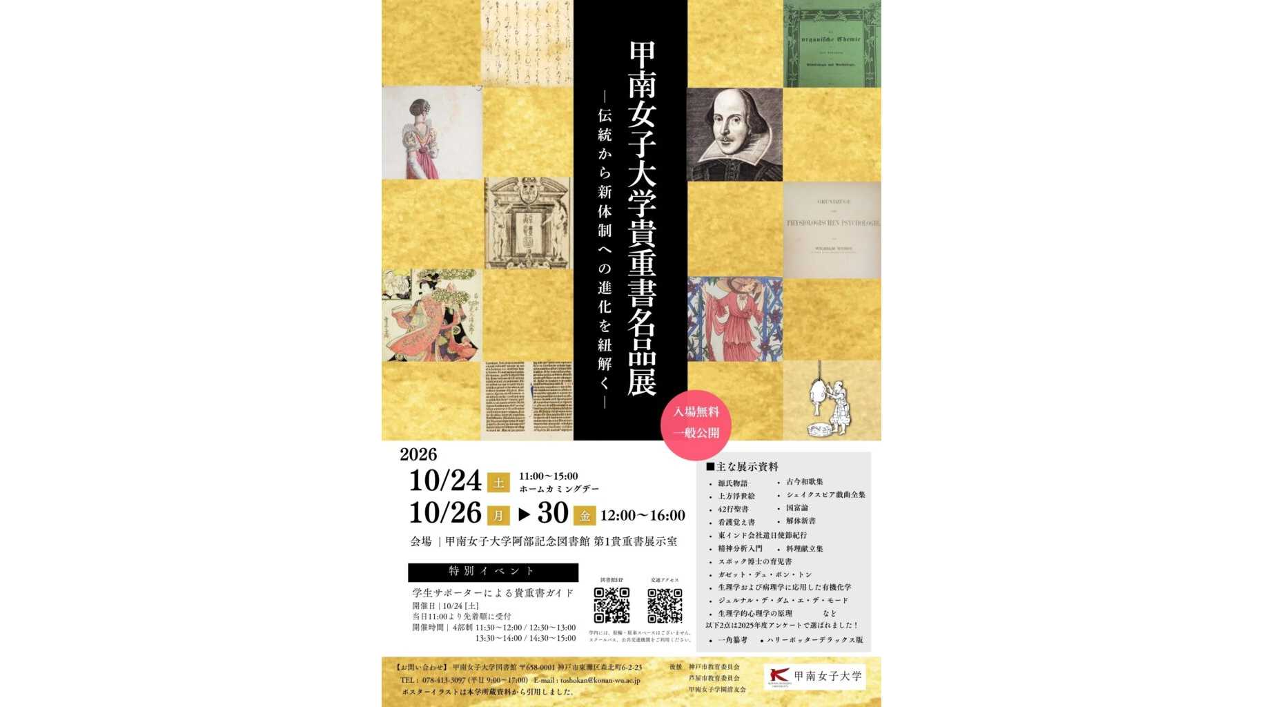 甲南女子大学