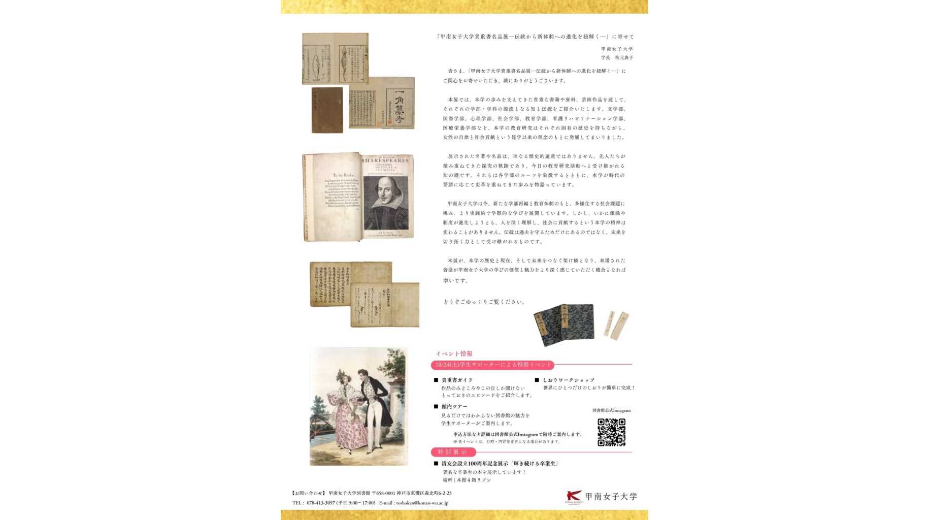 甲南女子大学