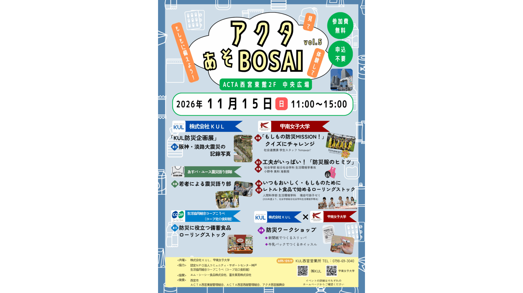 甲南女子大学