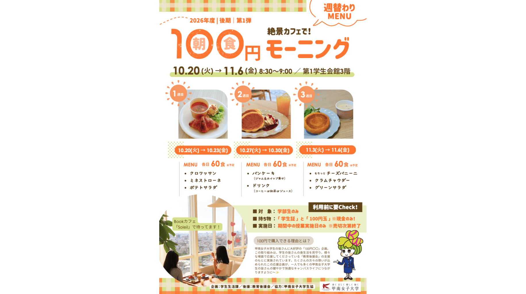 甲南女子大学