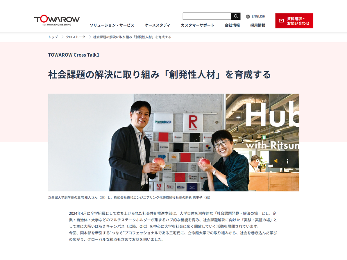 株式会社東和エンジニアリング