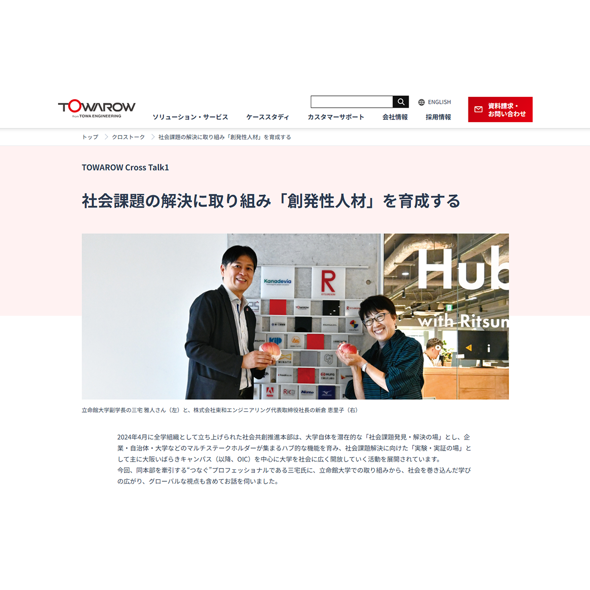 株式会社東和エンジニアリング