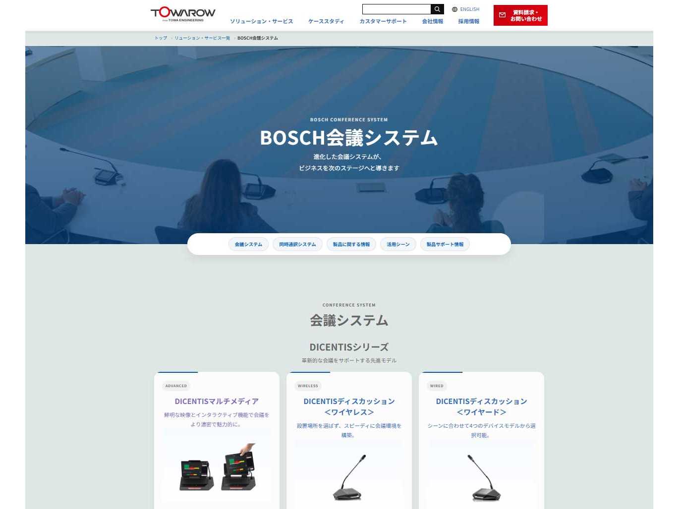 株式会社東和エンジニアリング