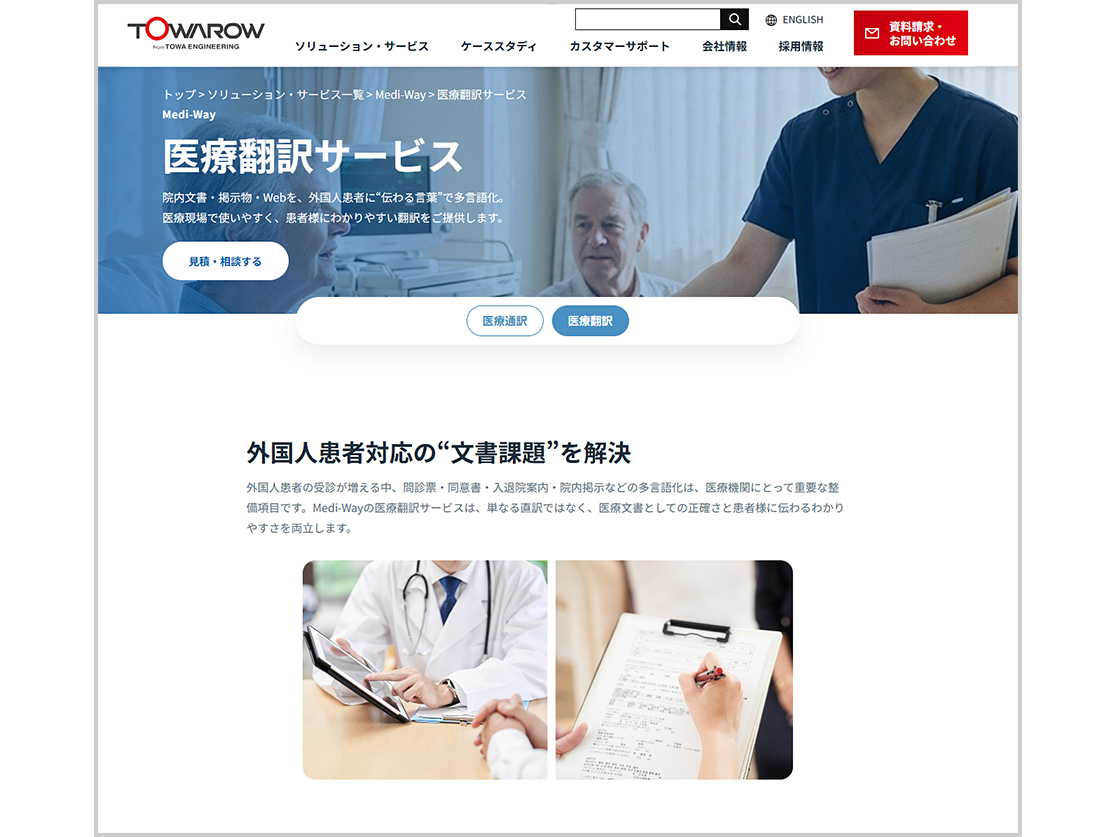 株式会社東和エンジニアリング