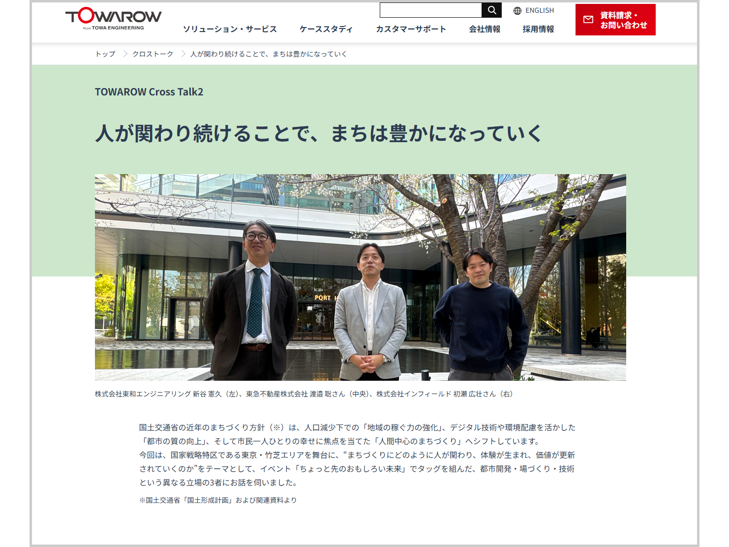 株式会社東和エンジニアリング