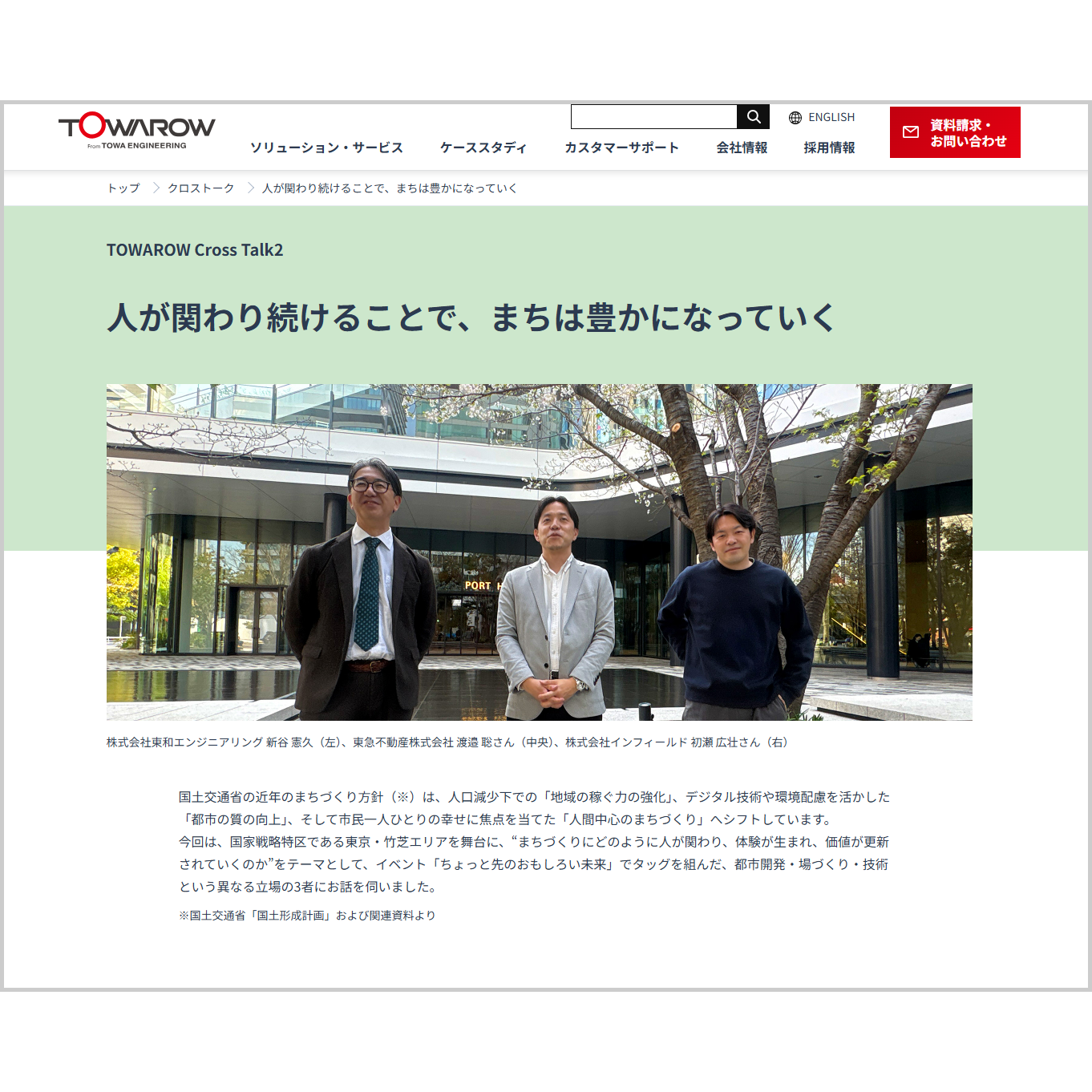 株式会社東和エンジニアリング