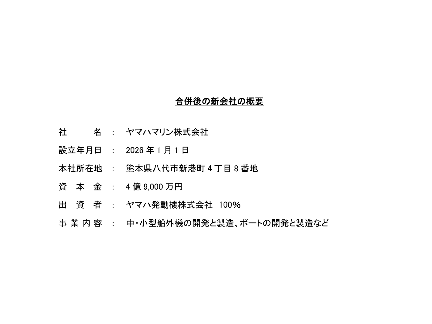 ヤマハ発動機株式会社