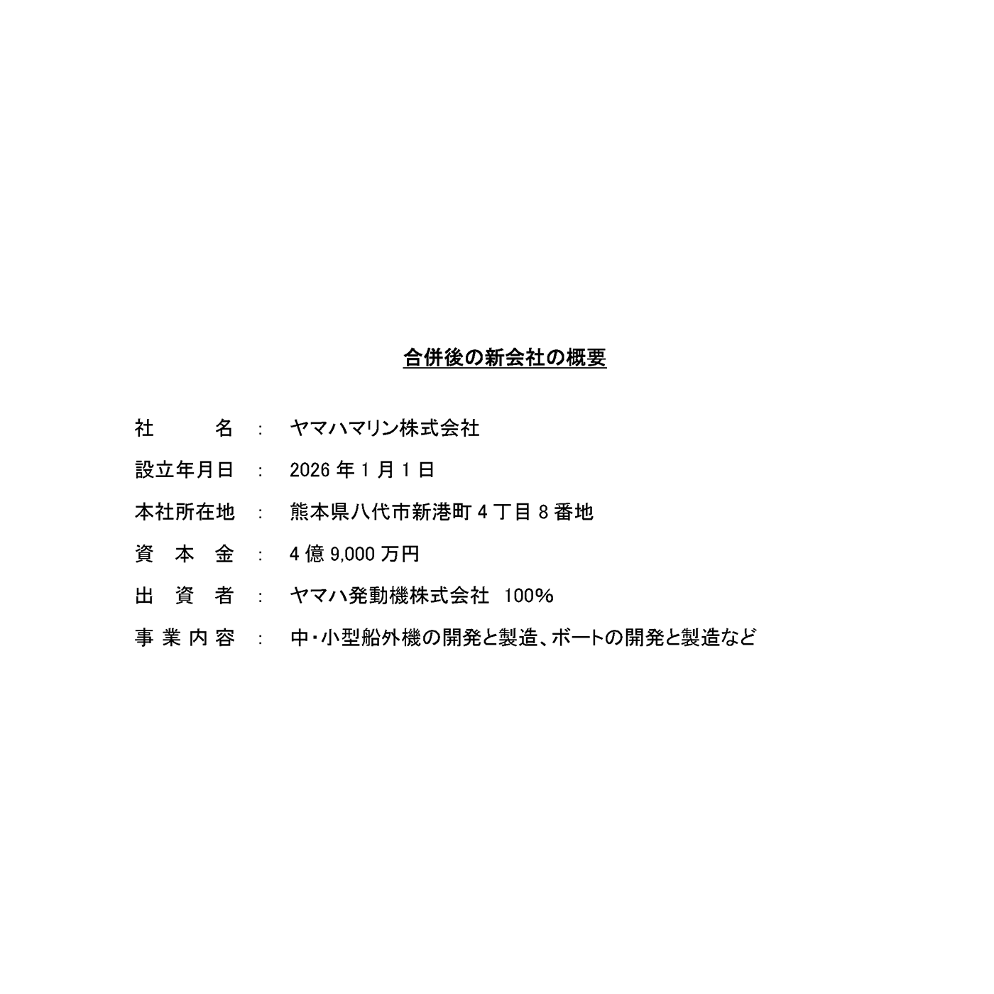 ヤマハ発動機株式会社