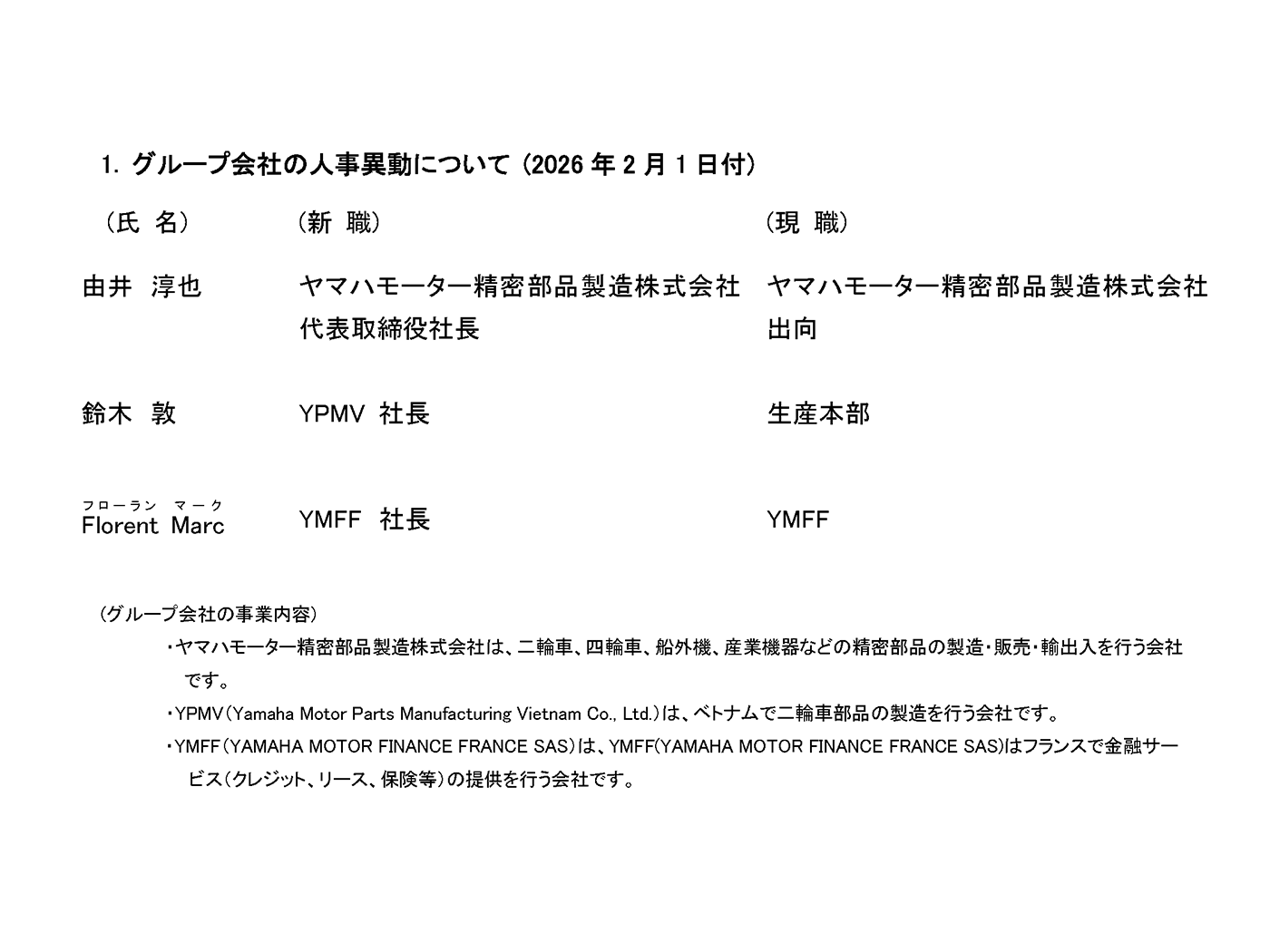 ヤマハ発動機株式会社