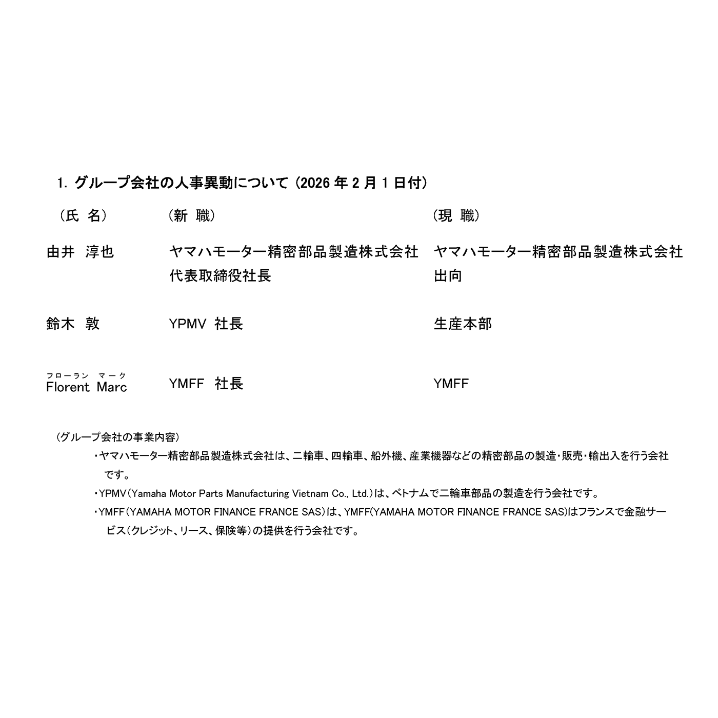 ヤマハ発動機株式会社