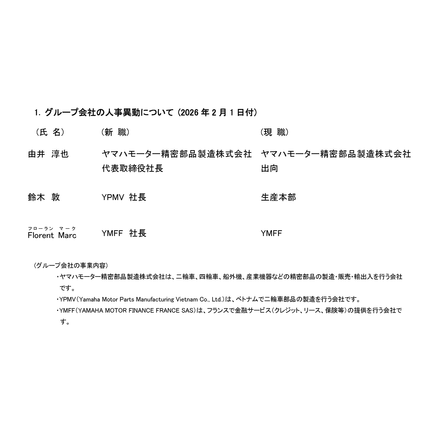 ヤマハ発動機株式会社