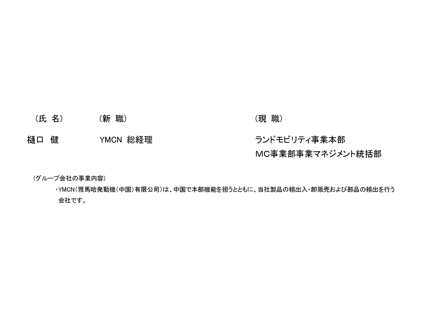 ヤマハ発動機株式会社