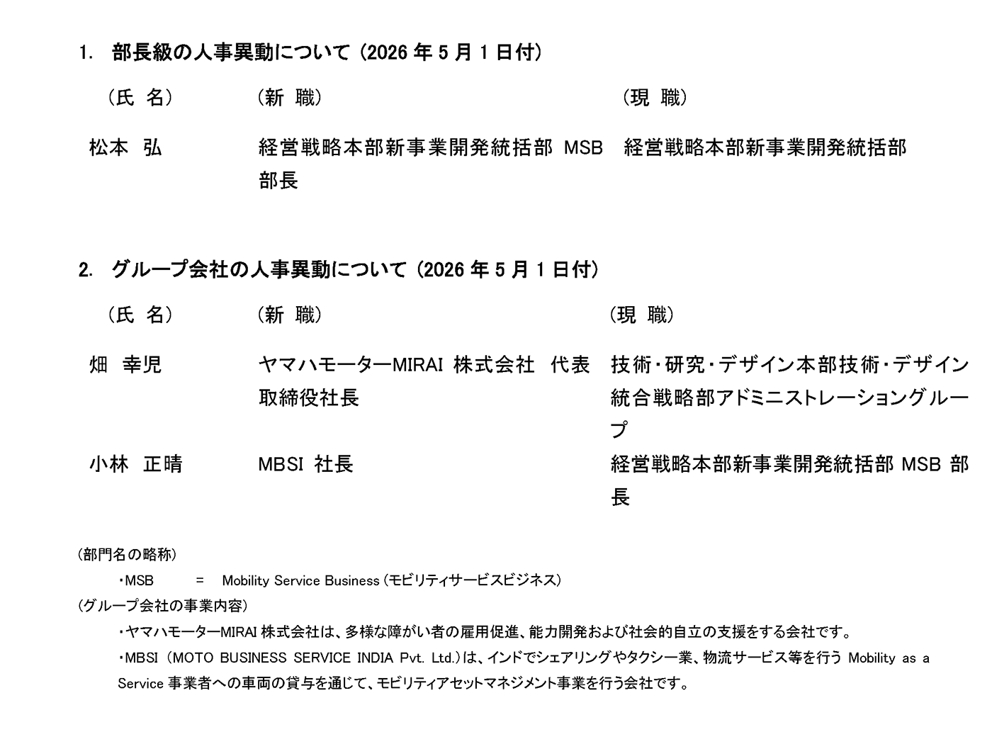 ヤマハ発動機株式会社