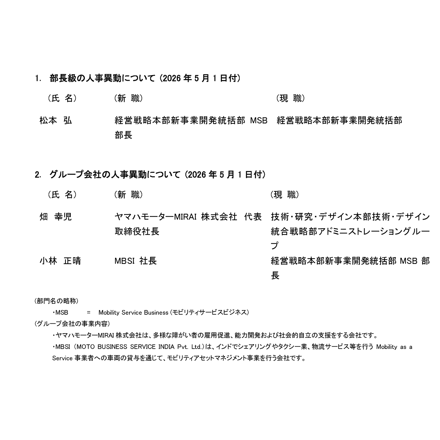ヤマハ発動機株式会社