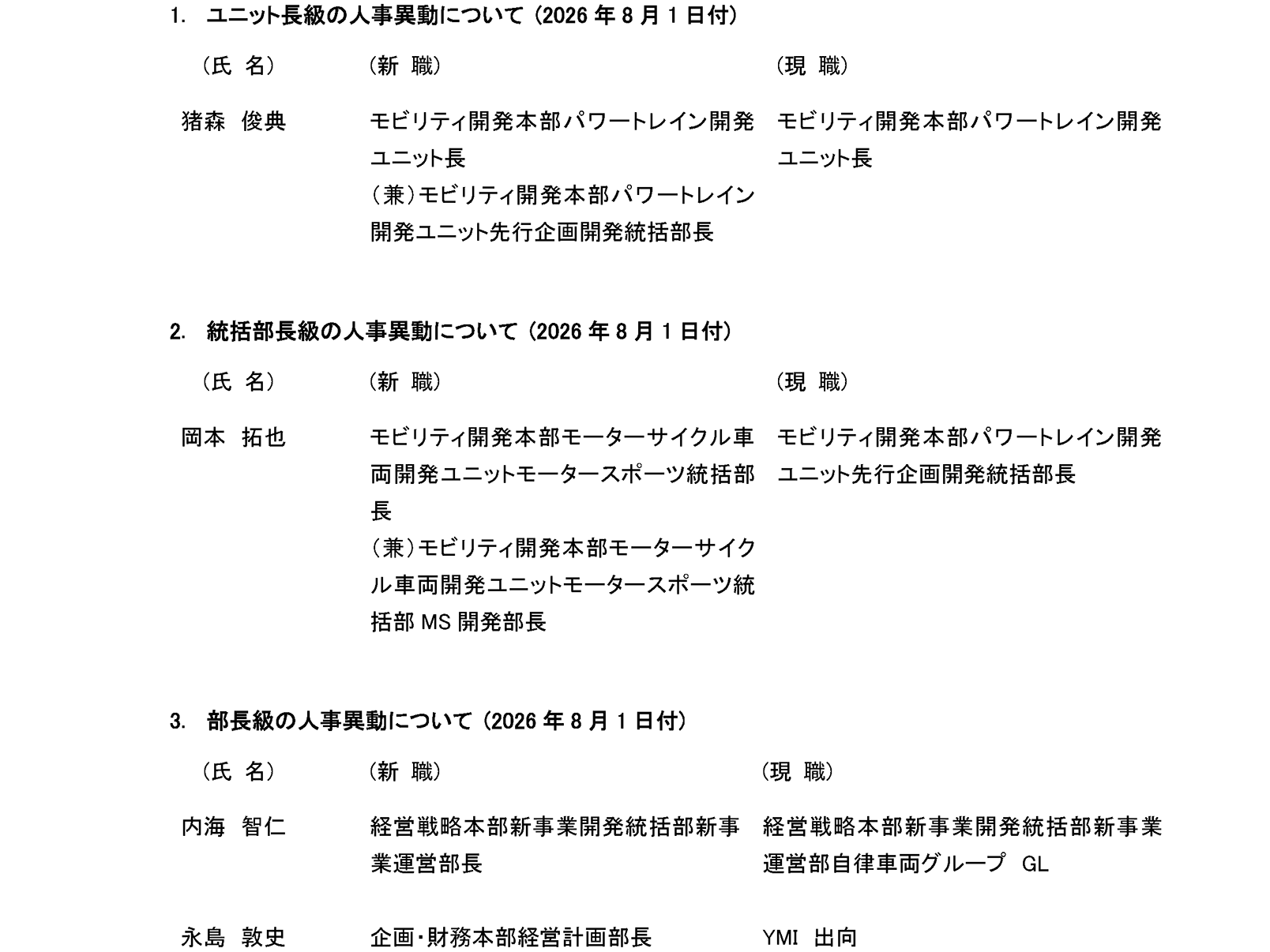 ヤマハ発動機株式会社