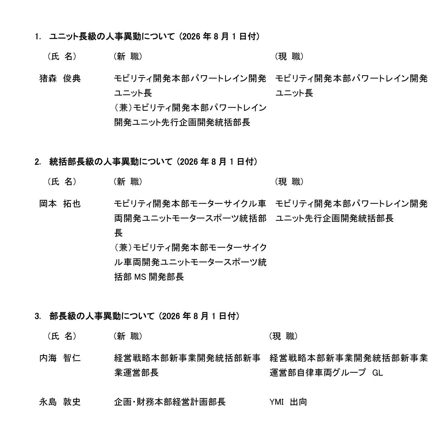 ヤマハ発動機株式会社