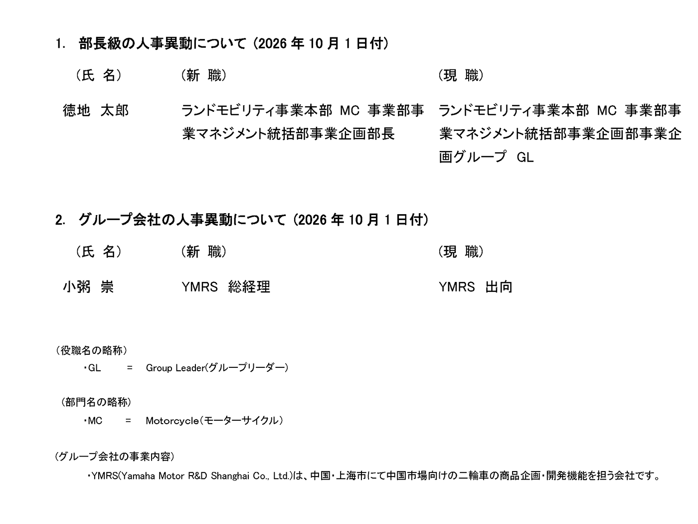 ヤマハ発動機株式会社