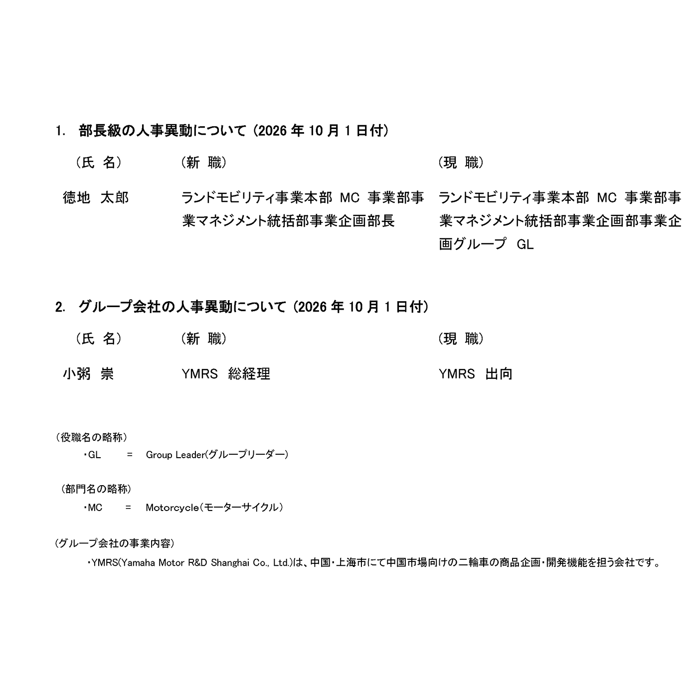 ヤマハ発動機株式会社