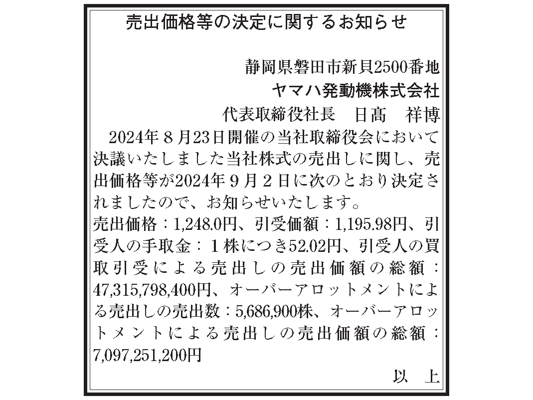 ヤマハ発動機株式会社