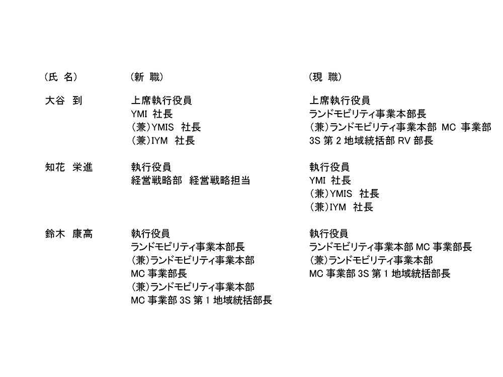 ヤマハ発動機株式会社