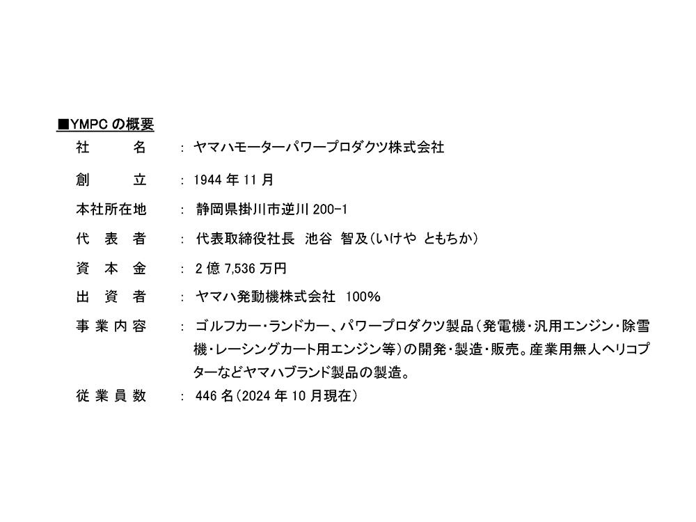 ヤマハ発動機株式会社