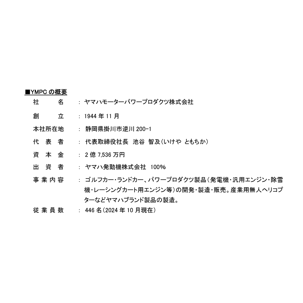 ヤマハ発動機株式会社