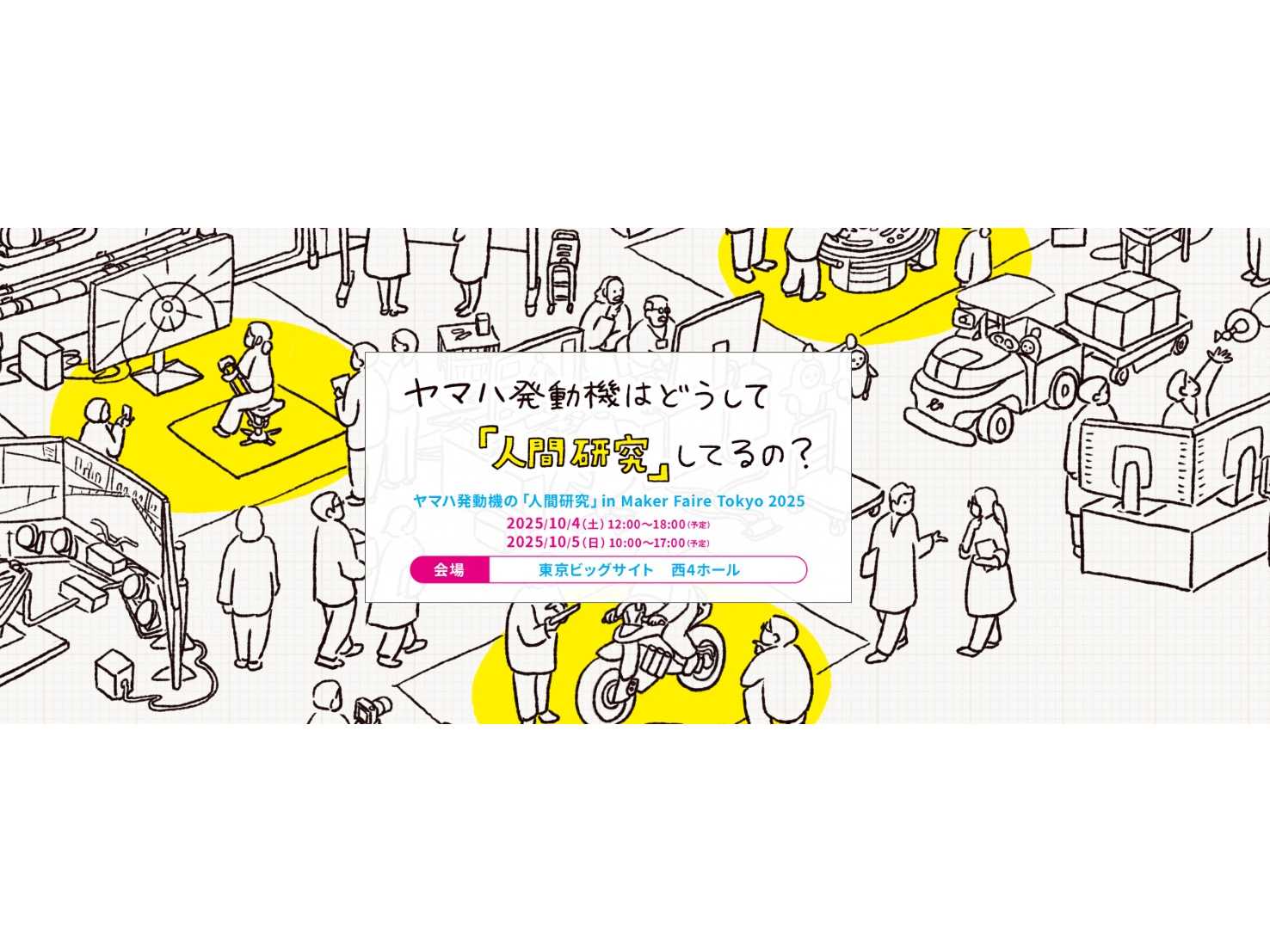 ヤマハ発動機株式会社