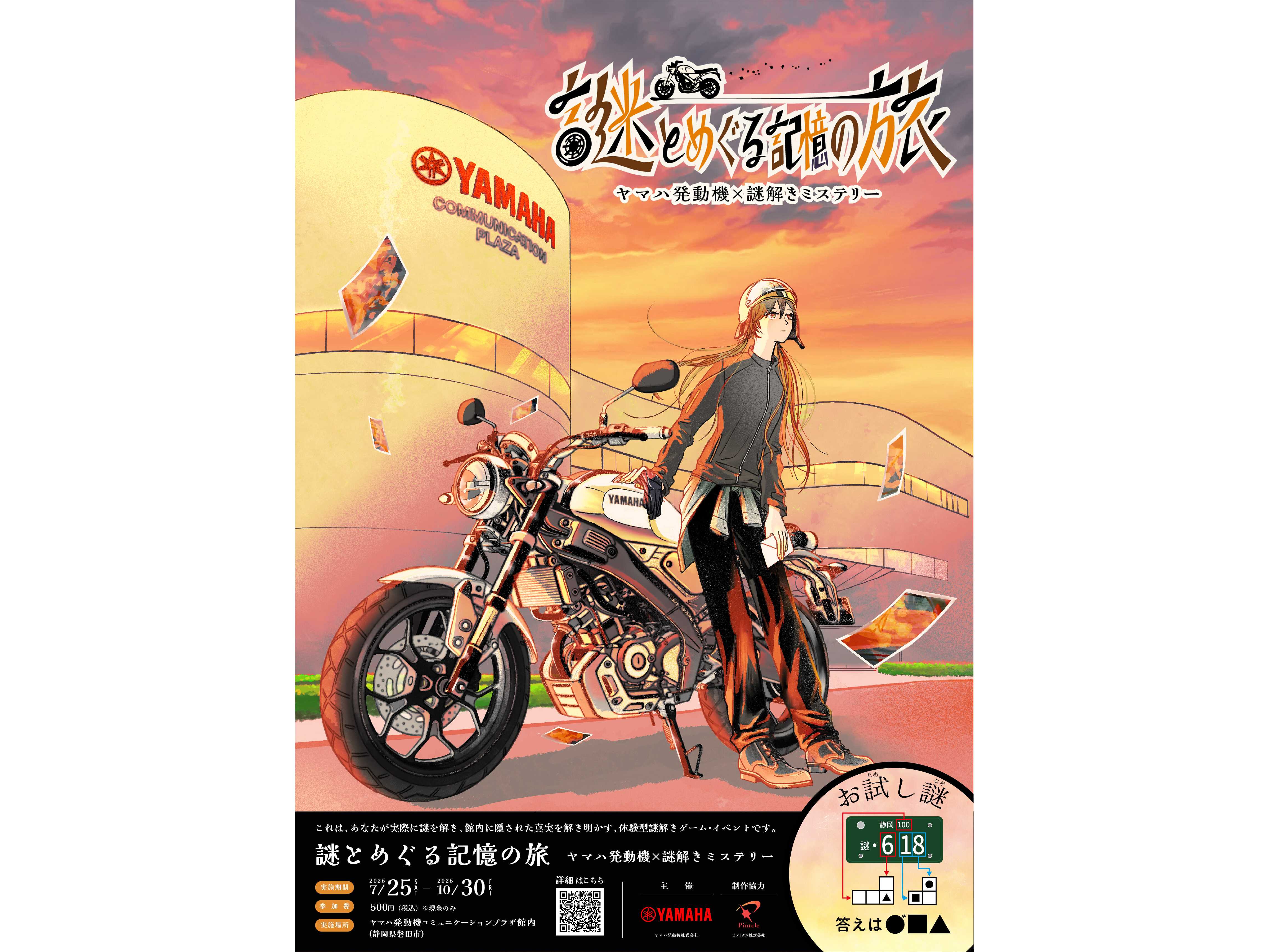ヤマハ発動機株式会社