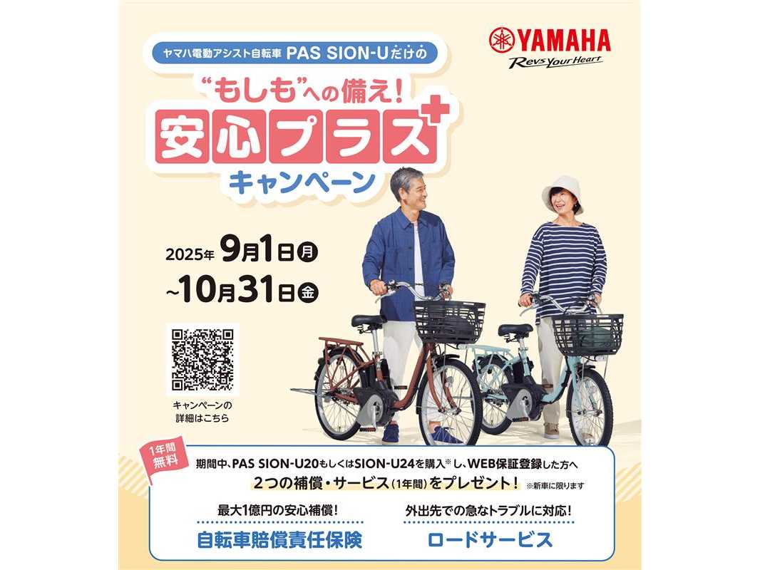 大切なバッテリーにも安心を。安心プラスキャンペーン」について