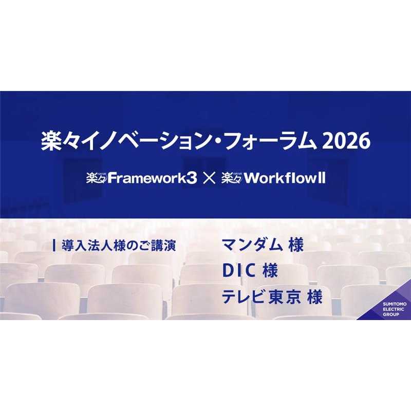 住友電工情報システム株式会社