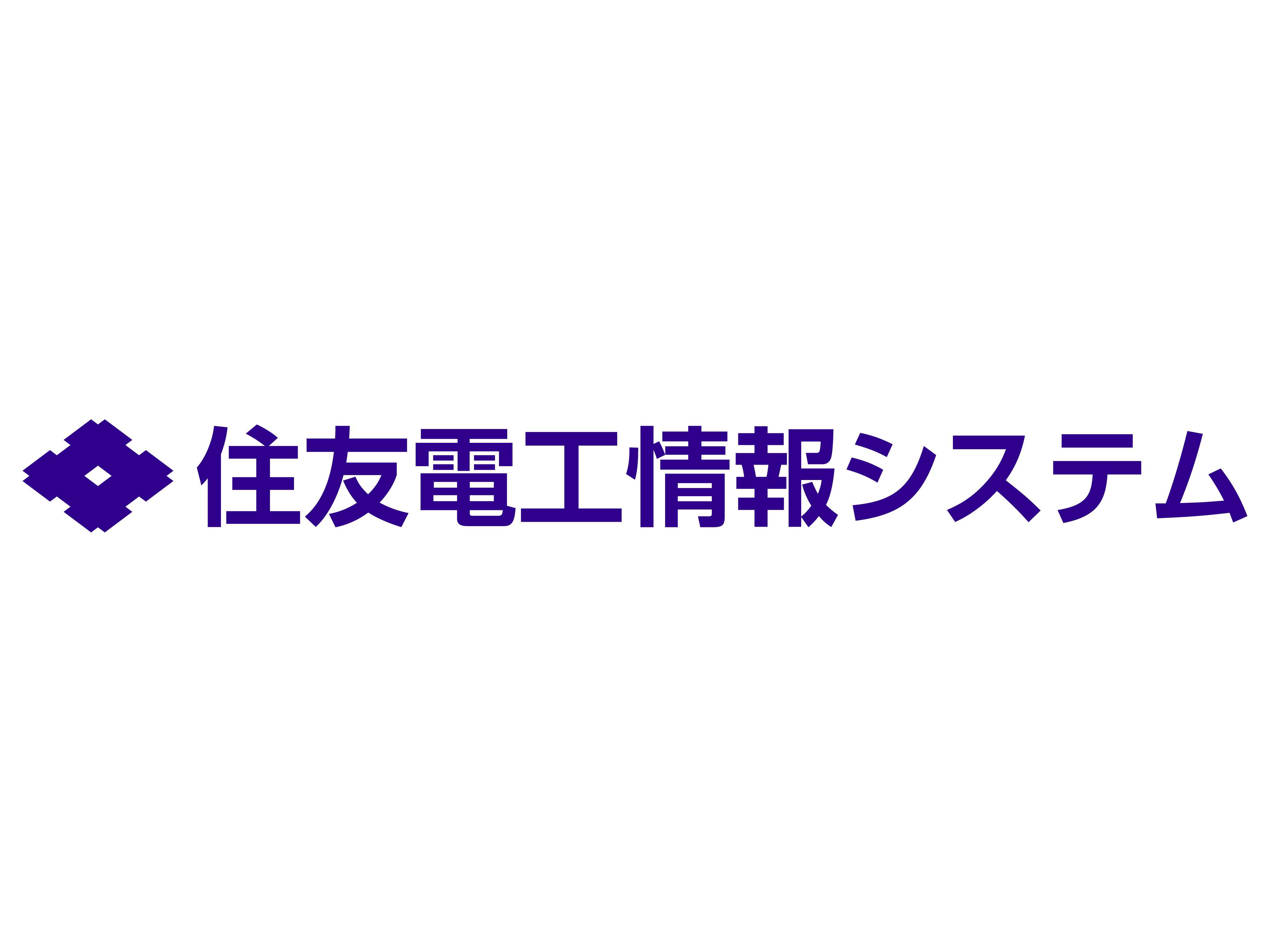 住友電工情報システム株式会社