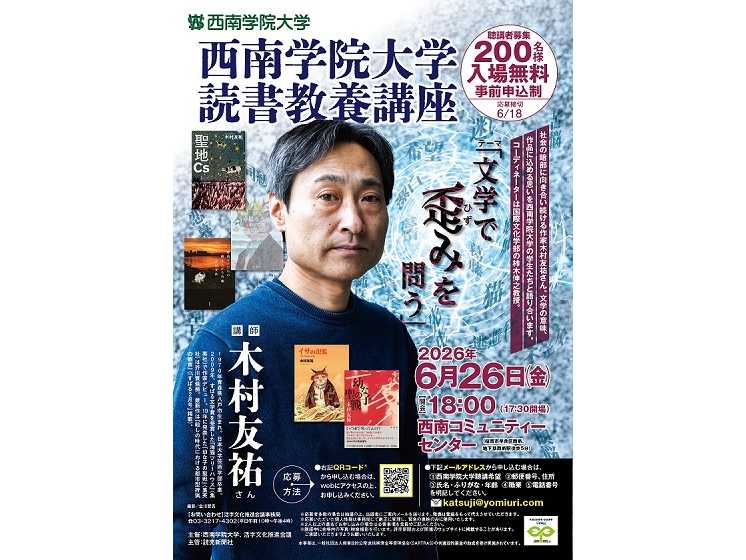 西南学院大学
