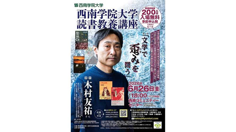 西南学院大学