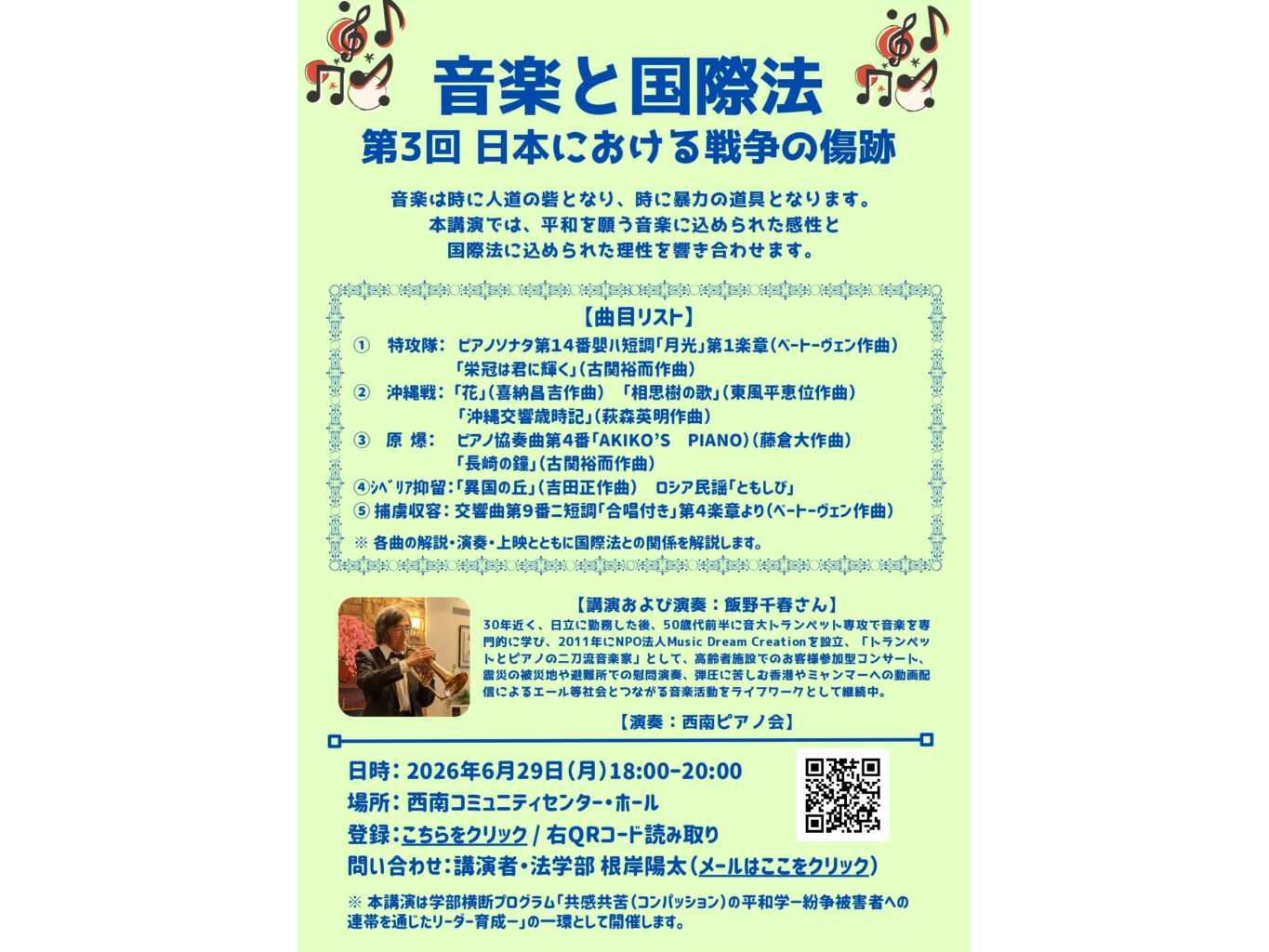 西南学院大学