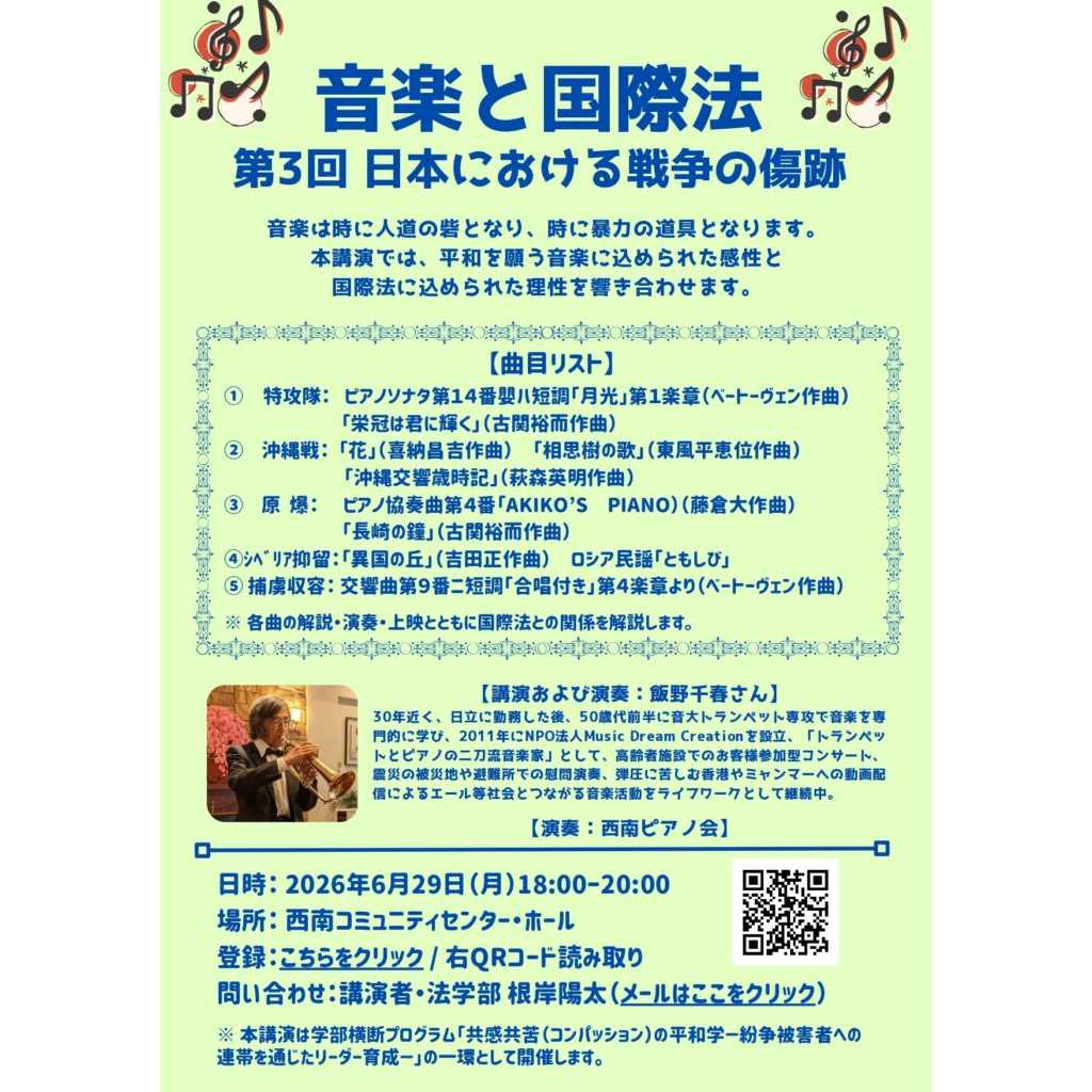 西南学院大学