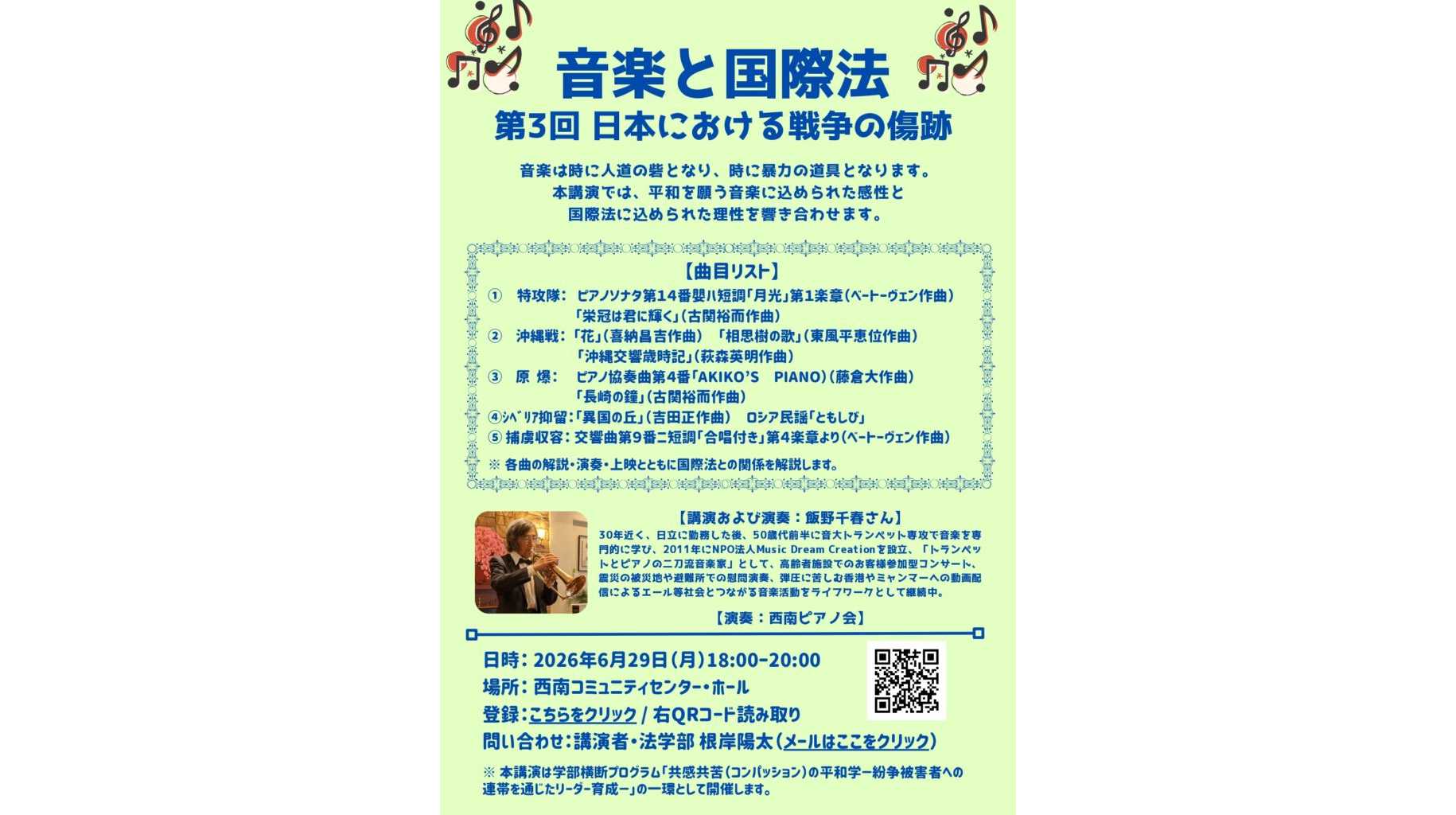 西南学院大学