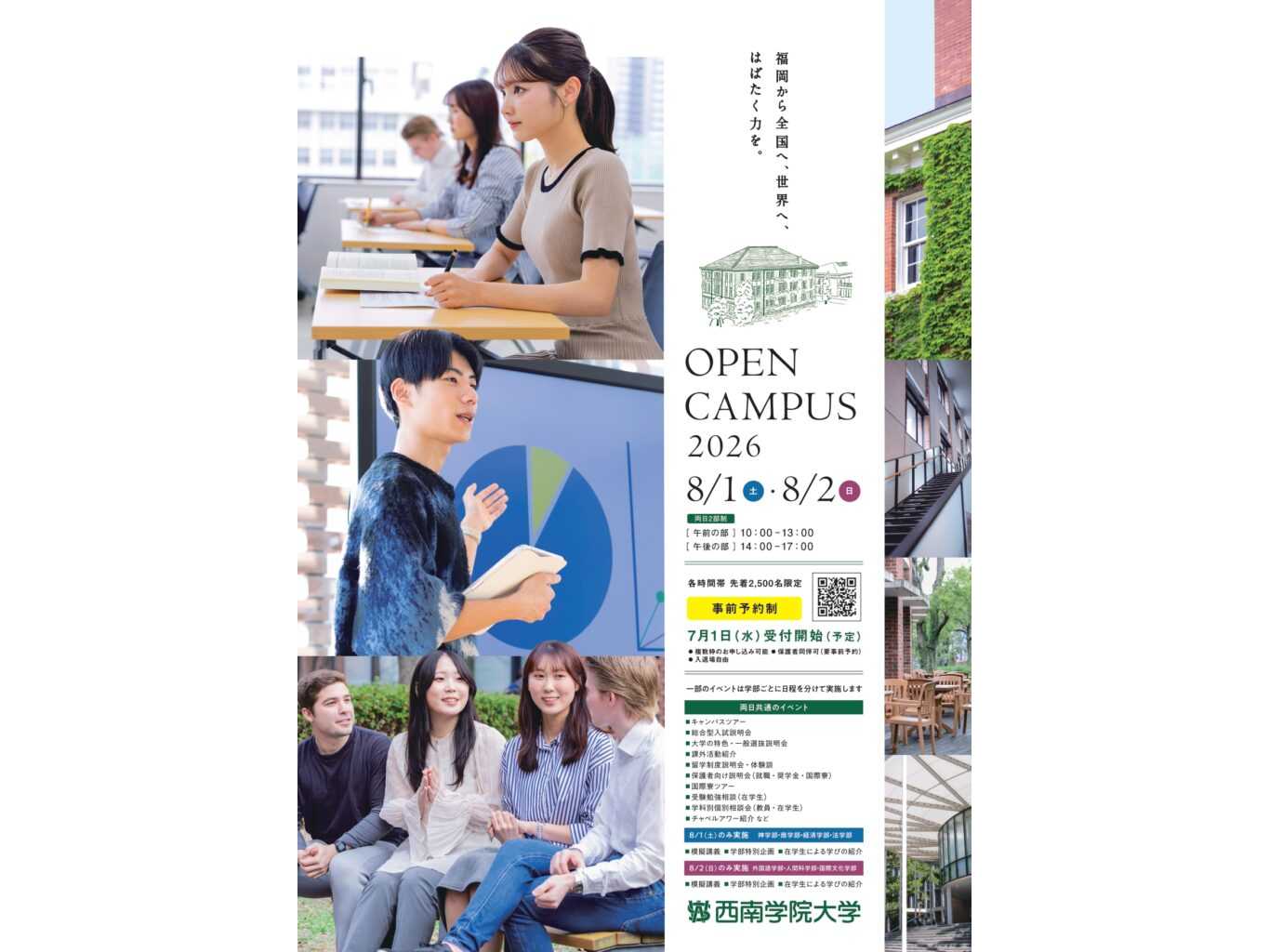 西南学院大学