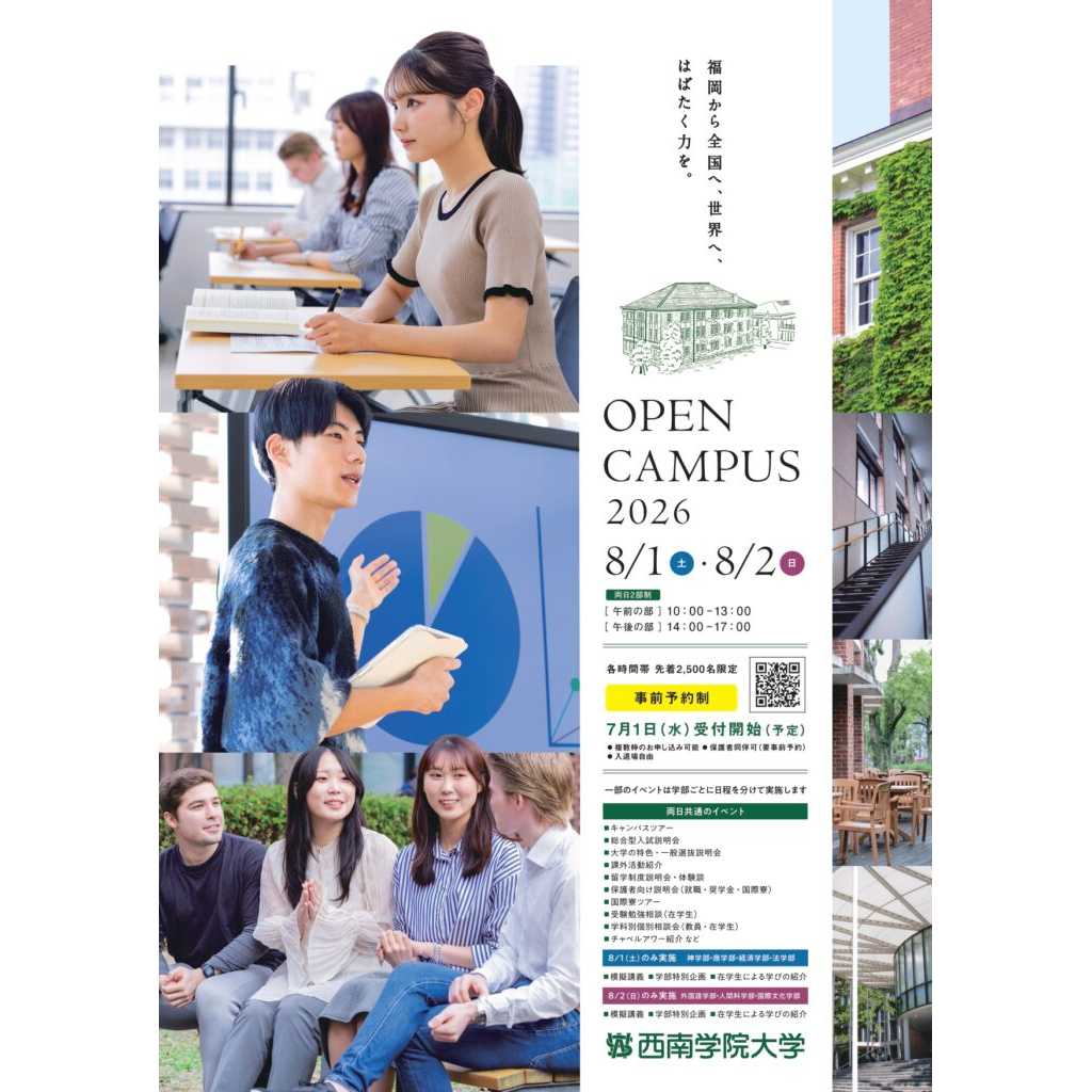 西南学院大学