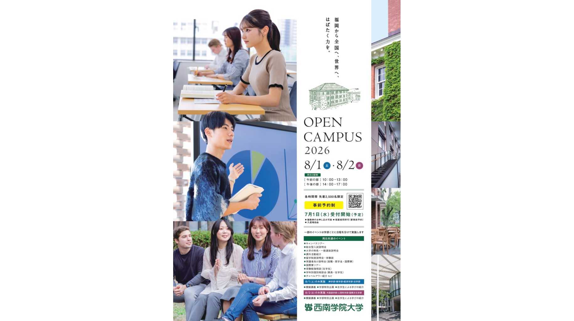 西南学院大学