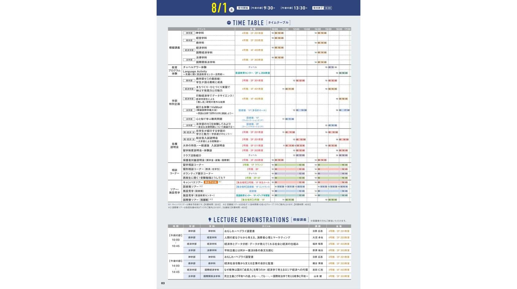 西南学院大学