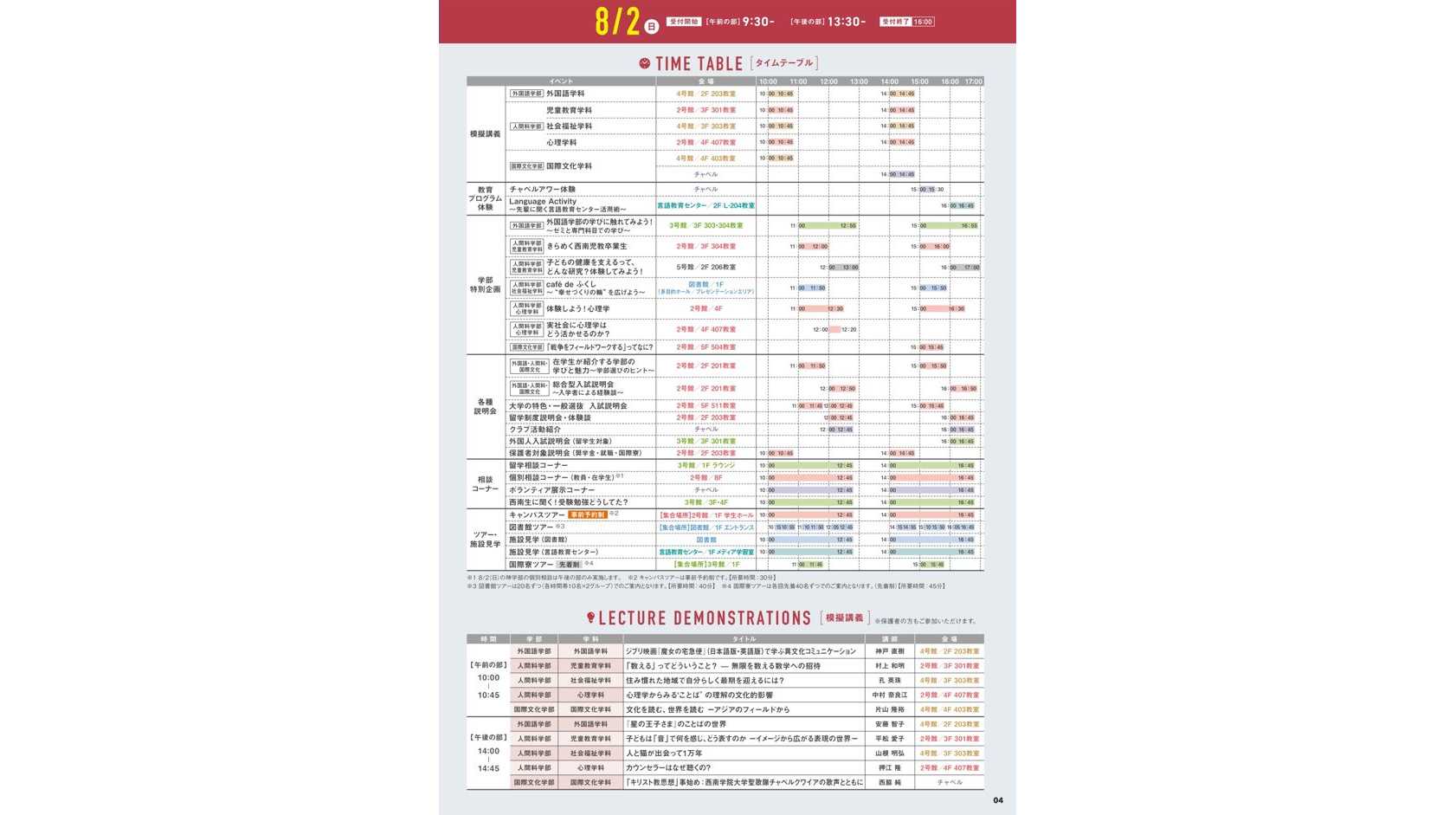 西南学院大学